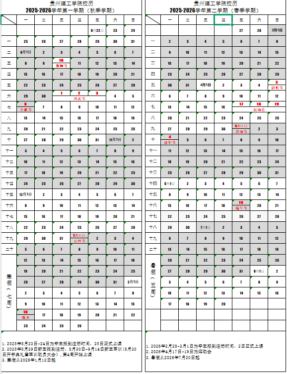 2026贵州理工学院寒假时间及开学时间 寒假什么时候放.png 2026贵州理工学院寒假时间及开学时间 寒假什么时候放.png