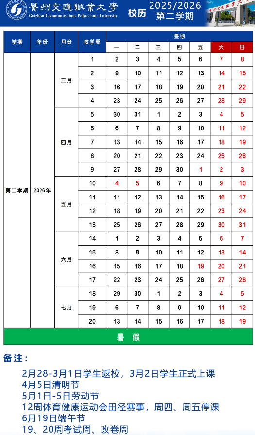 贵州交通职业大学寒假放假.png 贵州交通职业大学寒假放假.png