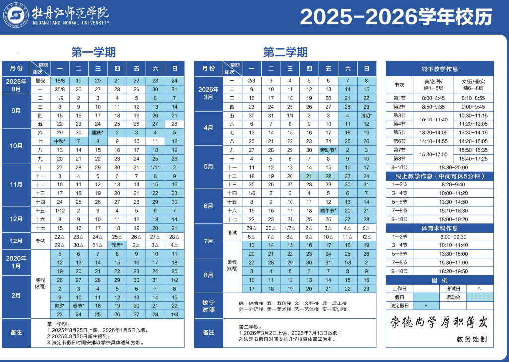 牡丹江师范学院寒假时间.png 牡丹江师范学院寒假时间.png