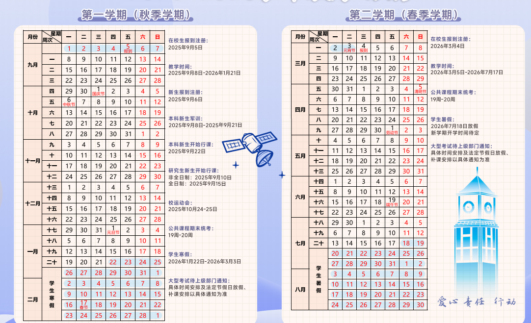 2026成都信息工程大学寒假放假时间及开学时间