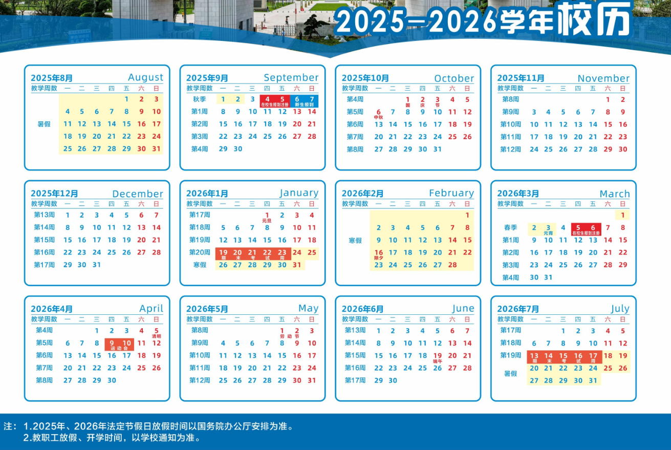 2026四川轻化工大学寒假放假时间及开学时间 2026四川轻化工大学寒假放假时间及开学时间