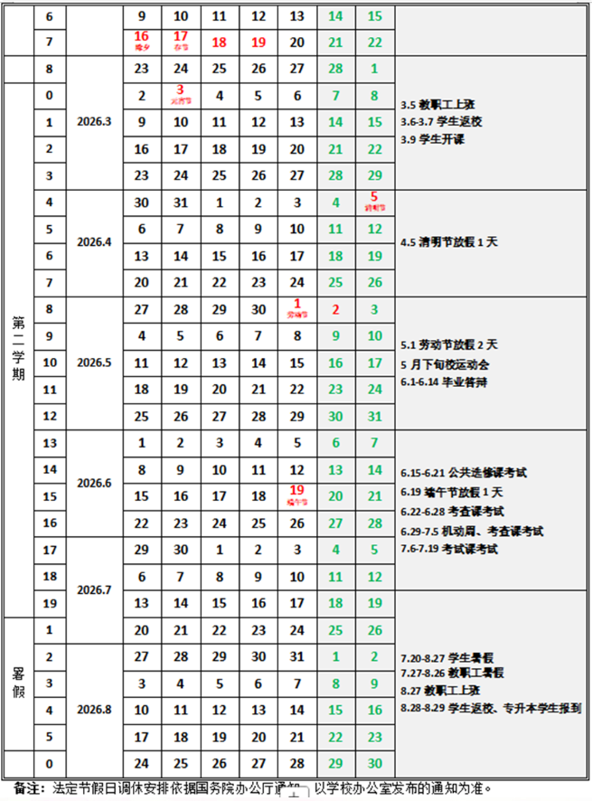 2026黑龙江工业学院寒假时间及开学时间 寒假什么时候放。.png