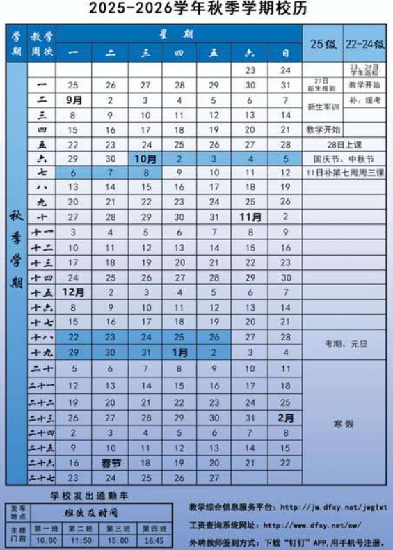2026黑龙江东方学院寒假时间及开学时间 寒假什么时候放.png