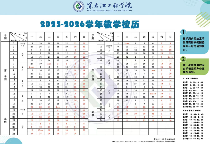 黑龙江工程学院寒假时间.png 黑龙江工程学院寒假时间.png
