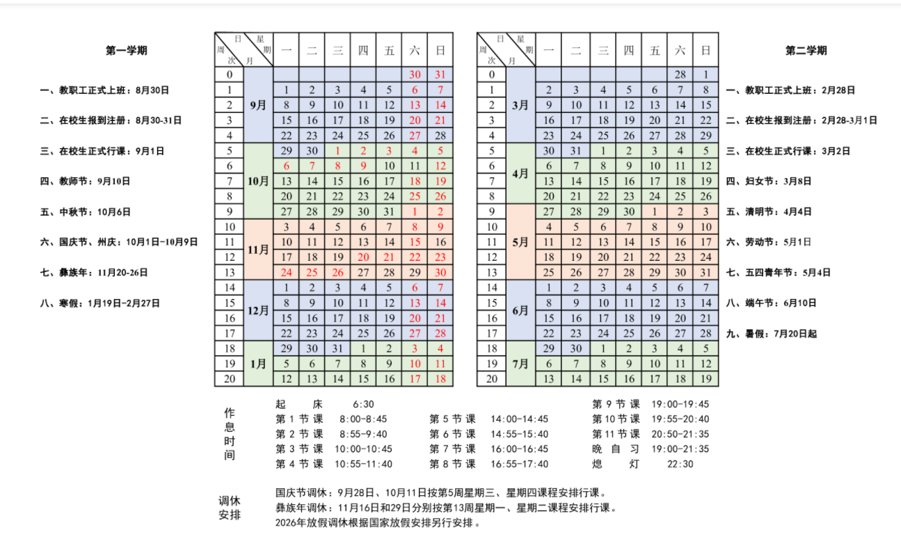 2026西昌学院寒假放假时间及开学时间