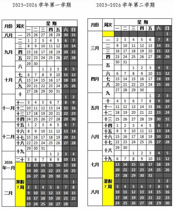 2026内蒙古师范大学寒假及开学时间 2026内蒙古师范大学寒假及开学时间