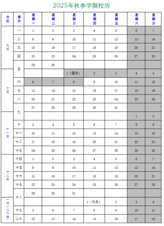 2026内蒙古民族大学寒假及开学时间