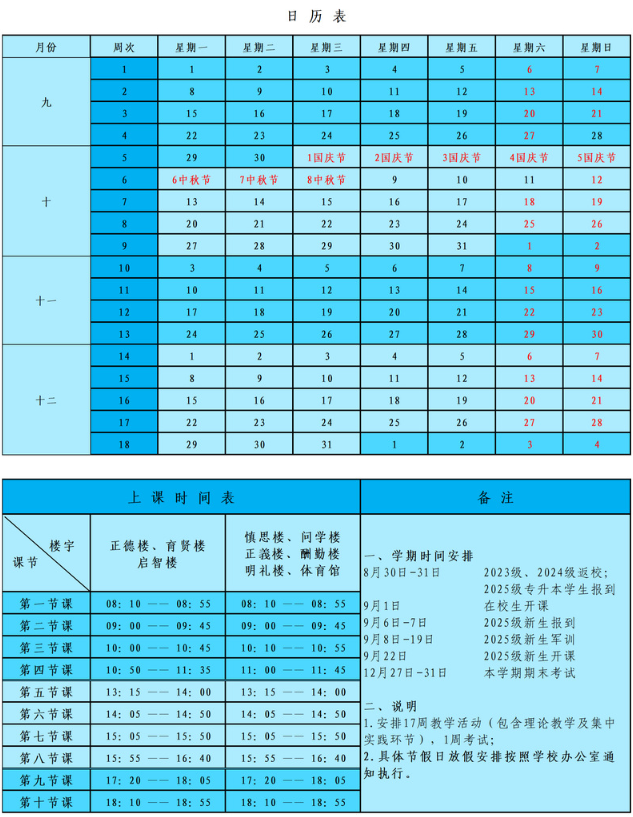 2026哈尔滨剑桥学院寒假时间及开学时间 寒假什么时候放.png 2026哈尔滨剑桥学院寒假时间及开学时间 寒假什么时候放.png