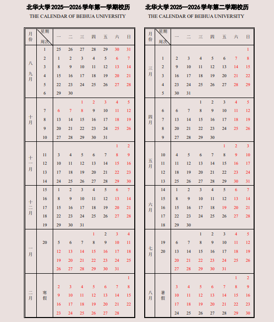 2026北华大学寒假时间及开学时间 寒假什么时候放..png