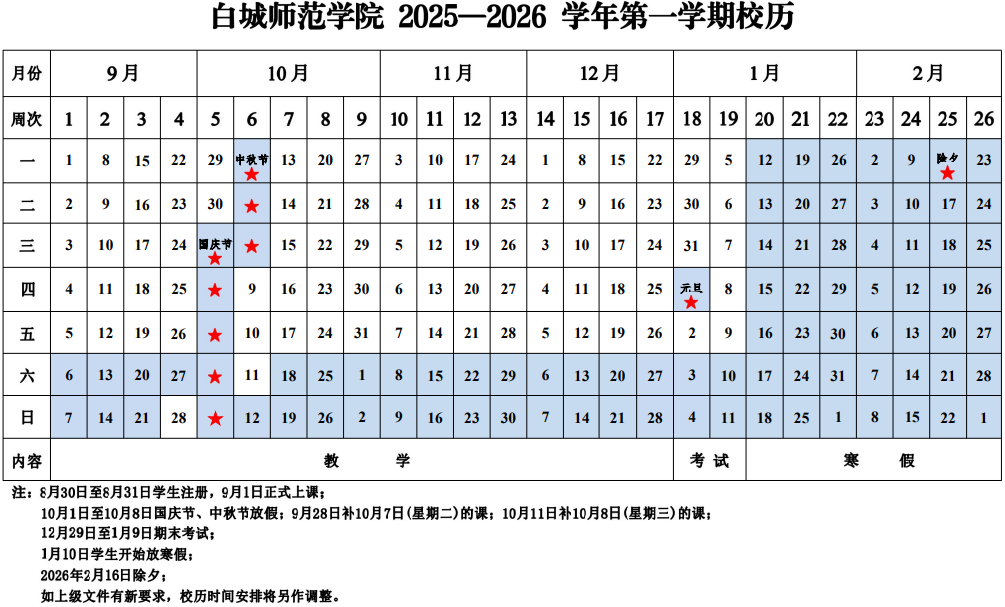 白城师范学院寒假时间.png 白城师范学院寒假时间.png