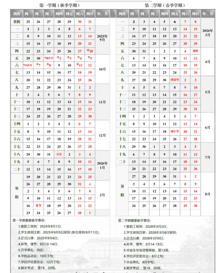 成都体育学院2026寒假放假时间及开学时间 一共放多少天（附校历）