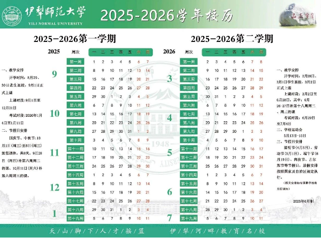 2026伊犁师范大学寒假时间及开学时间 寒假什么时候放.png 2026伊犁师范大学寒假时间及开学时间 寒假什么时候放.png