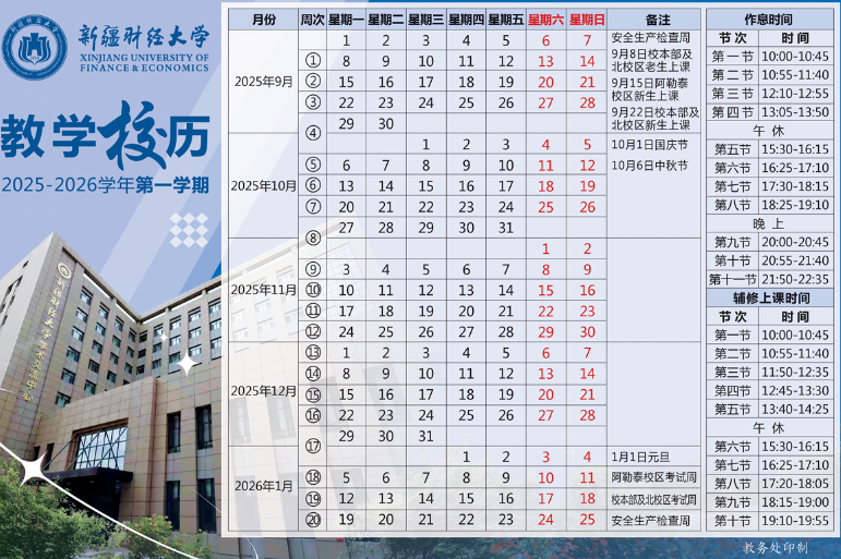 2026新疆财经大学寒假时间及开学时间 寒假什么时候放.png