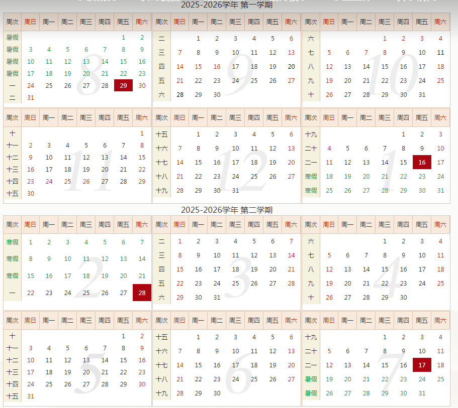 2026四川民族学院寒假放假时间及开学时间 2026四川民族学院寒假放假时间及开学时间