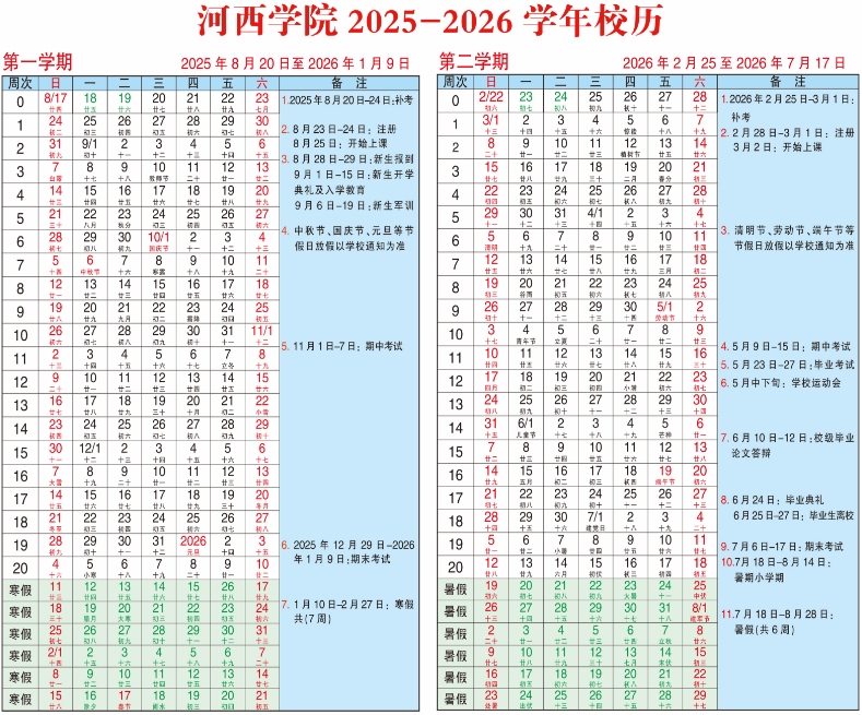 2026河西学院寒假时间及开学时间 寒假什么时候放.png