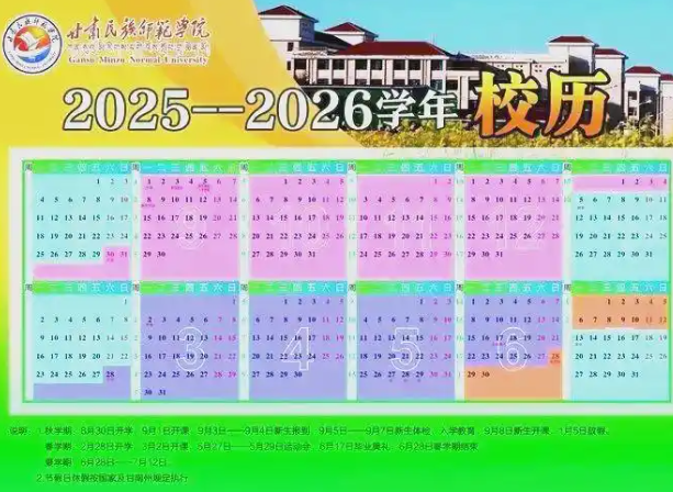 甘肃民族师范学院寒假时间.png