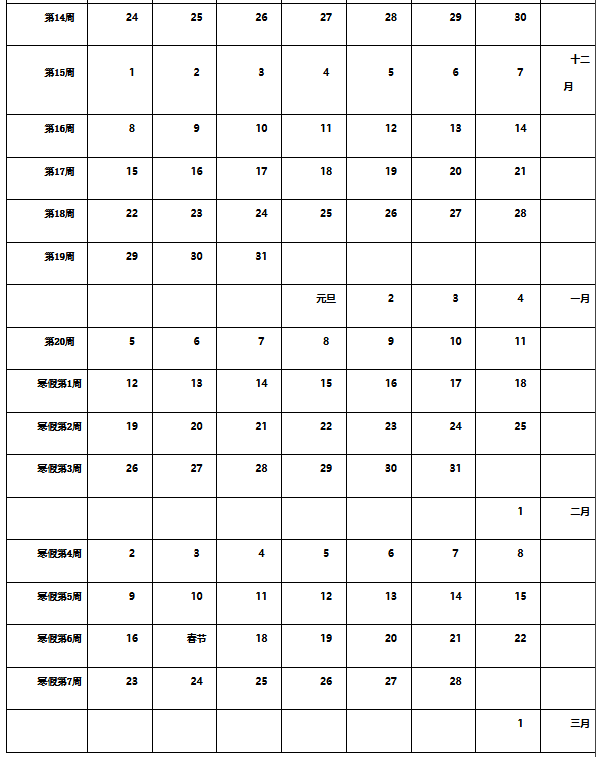 2026兰州信息科技学院寒假时间及开学时间 寒假什么时候放..png