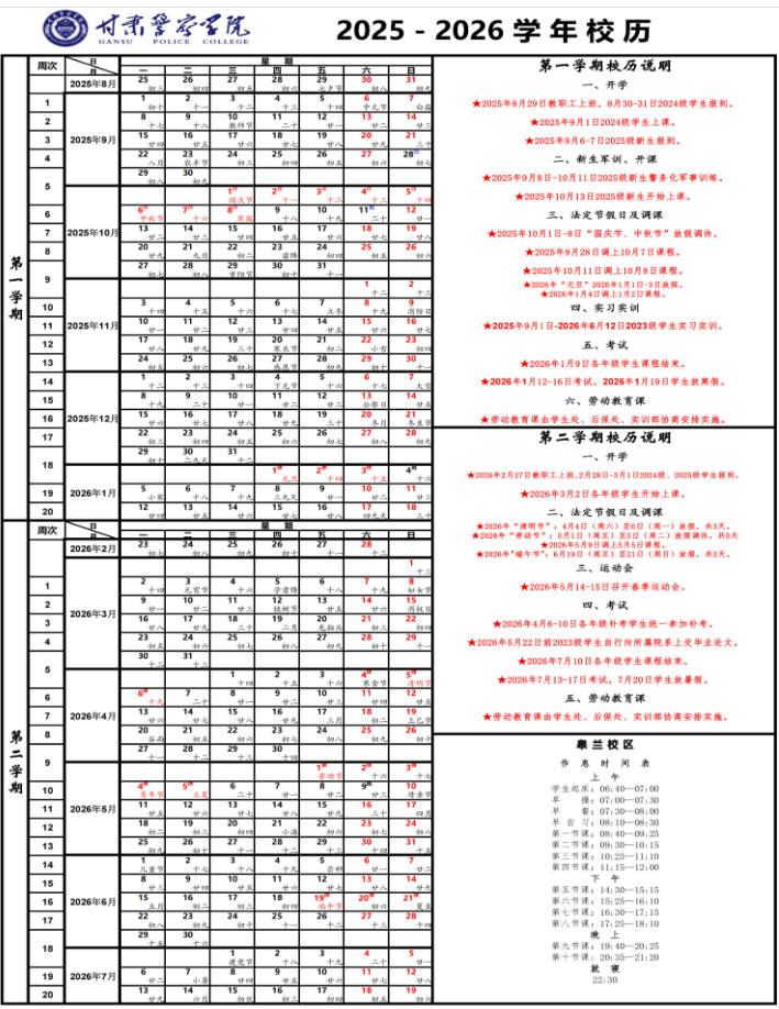 2026甘肃警察学院寒假时间及开学时间 寒假什么时候放.png