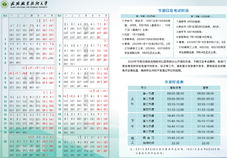 2026武威职业技术大学寒假时间及开学时间 寒假什么时候放.png 2026武威职业技术大学寒假时间及开学时间 寒假什么时候放.png