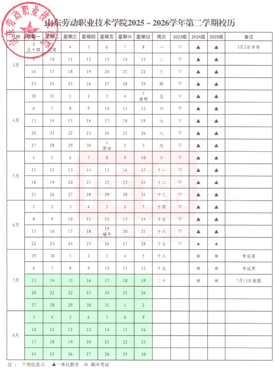 2026山东劳动职业技术学院寒假时间及开学时间 寒假什么时候放。.png 2026山东劳动职业技术学院寒假时间及开学时间 寒假什么时候放。.png