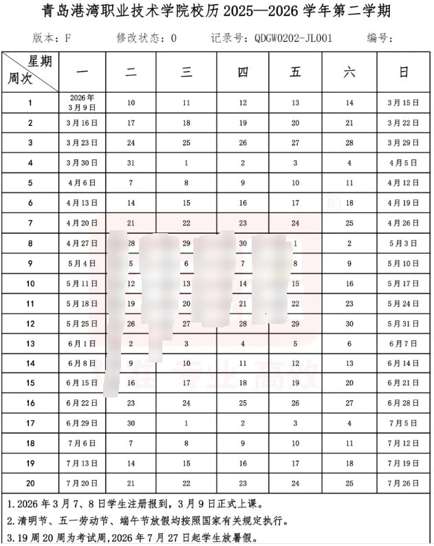 2026寒假时间及开学时间 寒假什么时候放.png