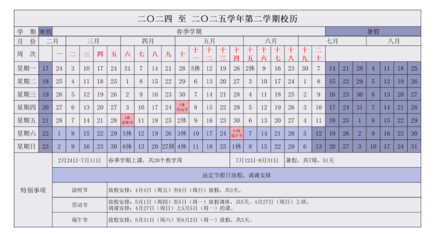 2026西北大学寒假放假时间及开学时间