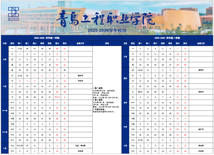 2026青岛工程职业学院寒假时间及开学时间 寒假什么时候放.png