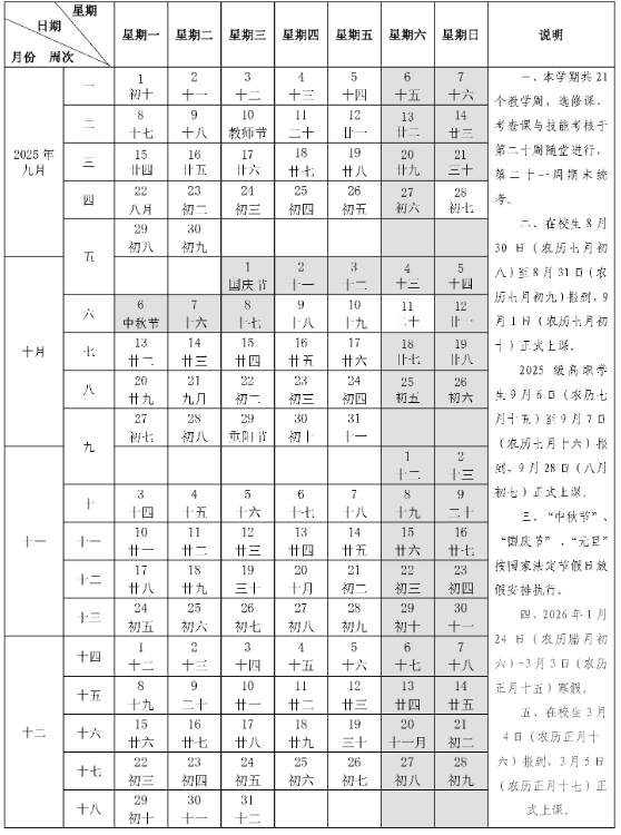 2026滨州职业学院寒假时间及开学时间