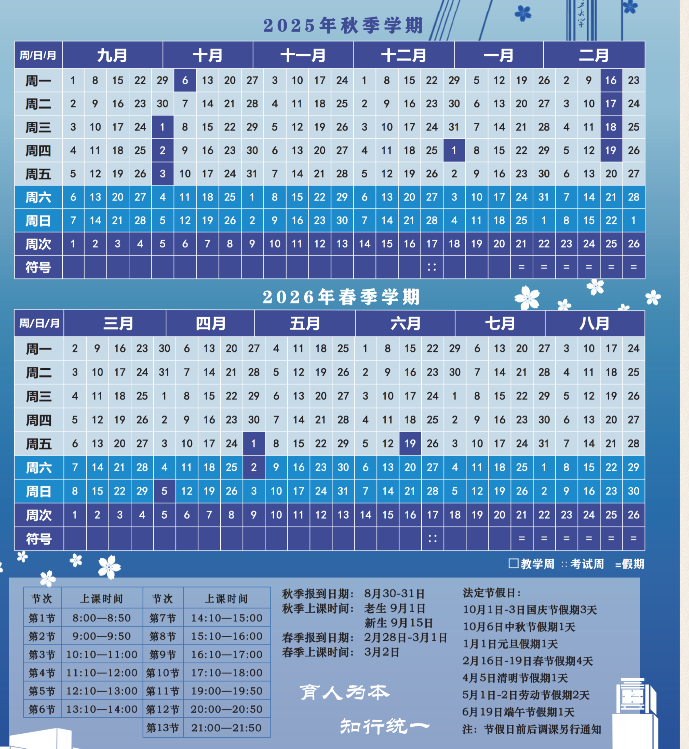 2026西安理工大学寒假放假时间及开学时间 2026西安理工大学寒假放假时间及开学时间