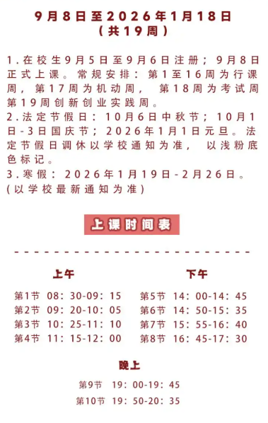 2026湛江科技学院寒假及开学时间 2026湛江科技学院寒假及开学时间