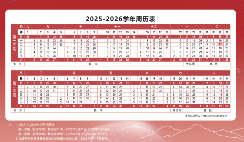 2026西安建筑科技大学寒假放假时间及开学时间