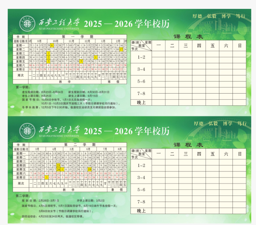 2026西安工程大学寒假放假时间及开学时间
