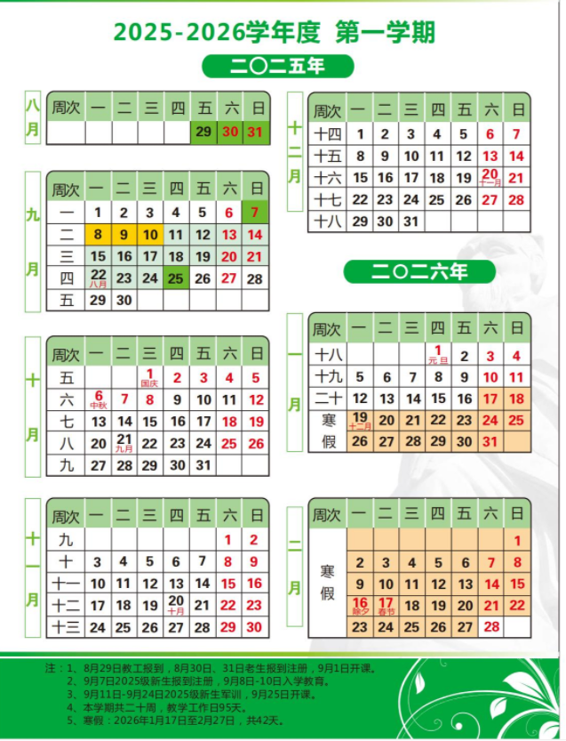 2026陕西中医药大学寒假放假时间及开学时间 2026陕西中医药大学寒假放假时间及开学时间