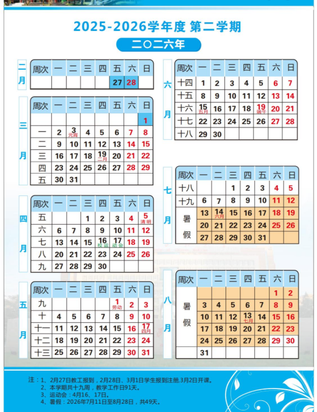 2026陕西中医药大学寒假放假时间及开学时间 2026陕西中医药大学寒假放假时间及开学时间