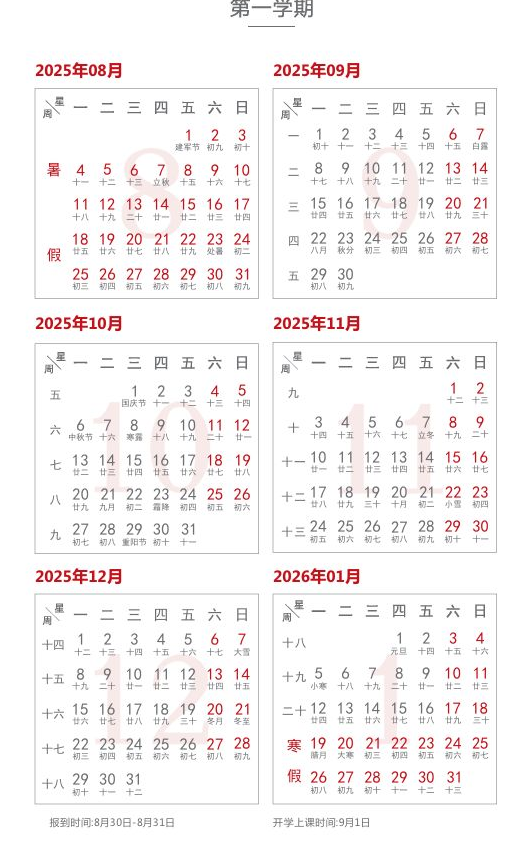 2026陕西师范大学寒假放假时间及开学时间