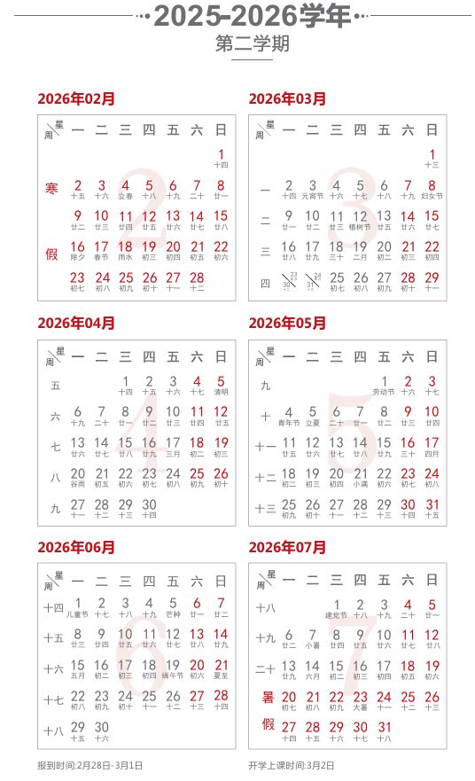 2026陕西师范大学寒假放假时间及开学时间