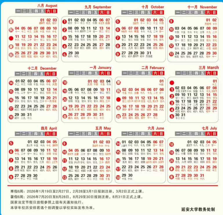 2026延安大学寒假放假时间及开学时间