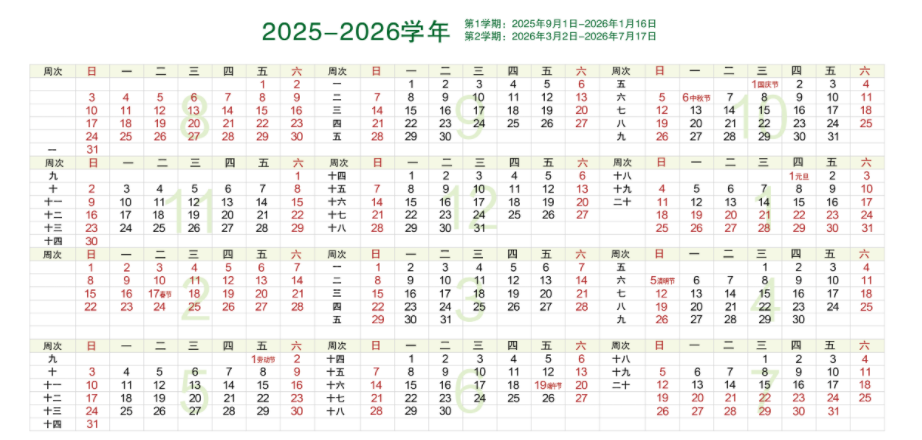 2026西北政法大学寒假放假时间及开学时间