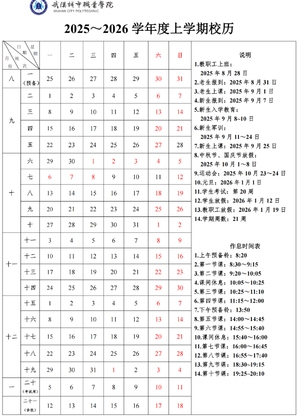 2026武汉城市职业学院寒假时间及开学时间 寒假什么时候放.png 2026武汉城市职业学院寒假时间及开学时间 寒假什么时候放.png
