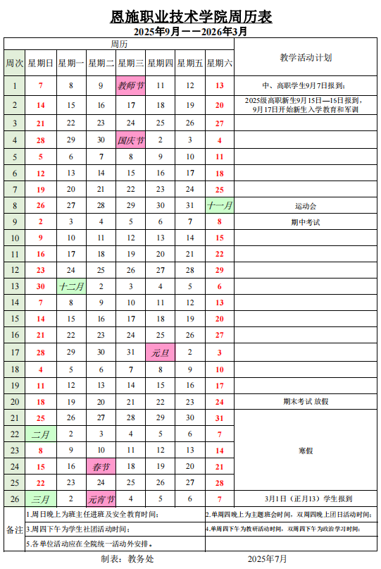 2026恩施职业技术学院寒假时间及开学时间 寒假什么时候放.png