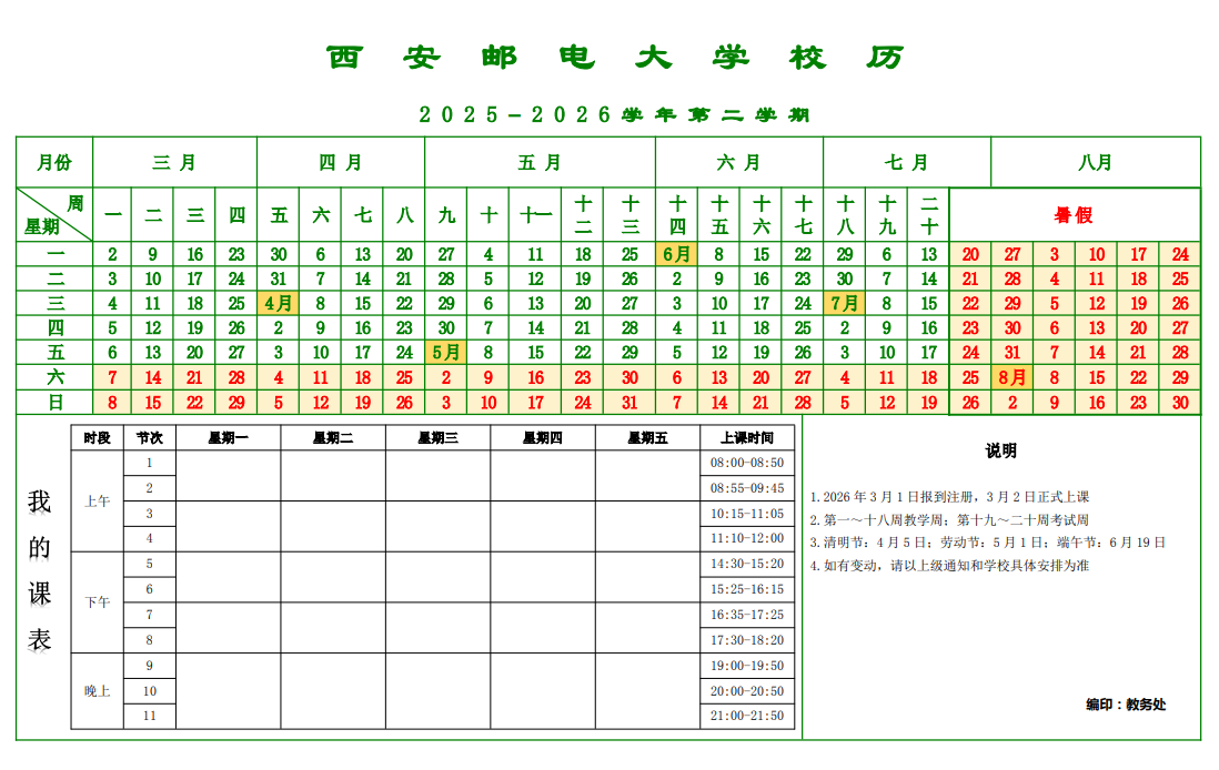 2026西安邮电大学寒假放假时间及开学时间 2026西安邮电大学寒假放假时间及开学时间