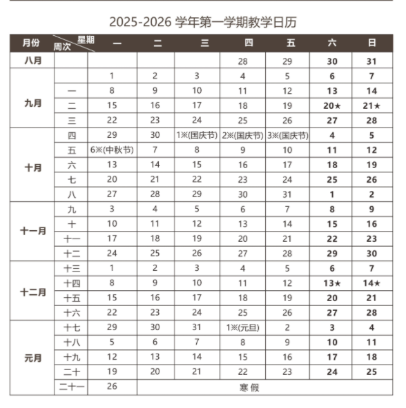 2026西安外事学院寒假放假时间及开学时间