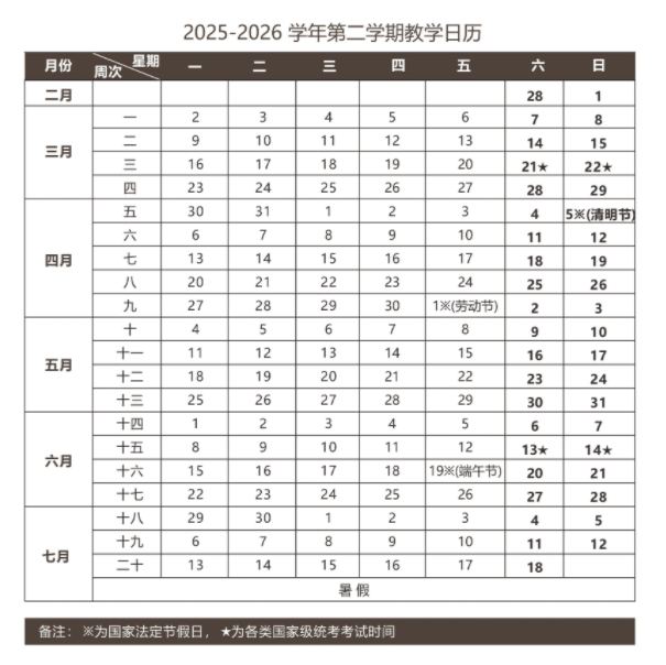 2026西安外事学院寒假放假时间及开学时间