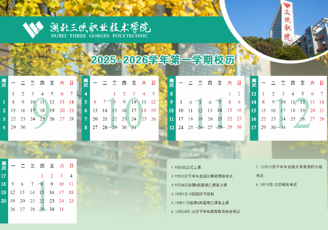 2026湖北三峡职业技术学院寒假时间及开学时间 寒假什么时候放.png