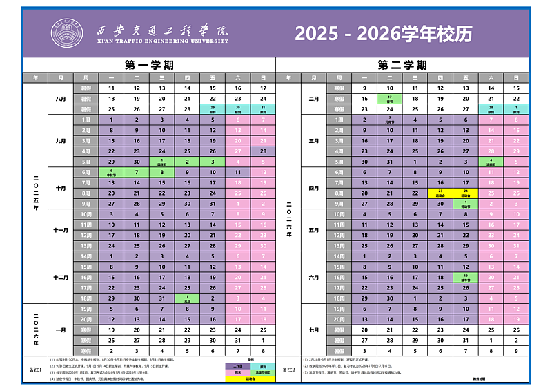 2026西安交通工程学院寒假放假时间及开学时间 2026西安交通工程学院寒假放假时间及开学时间