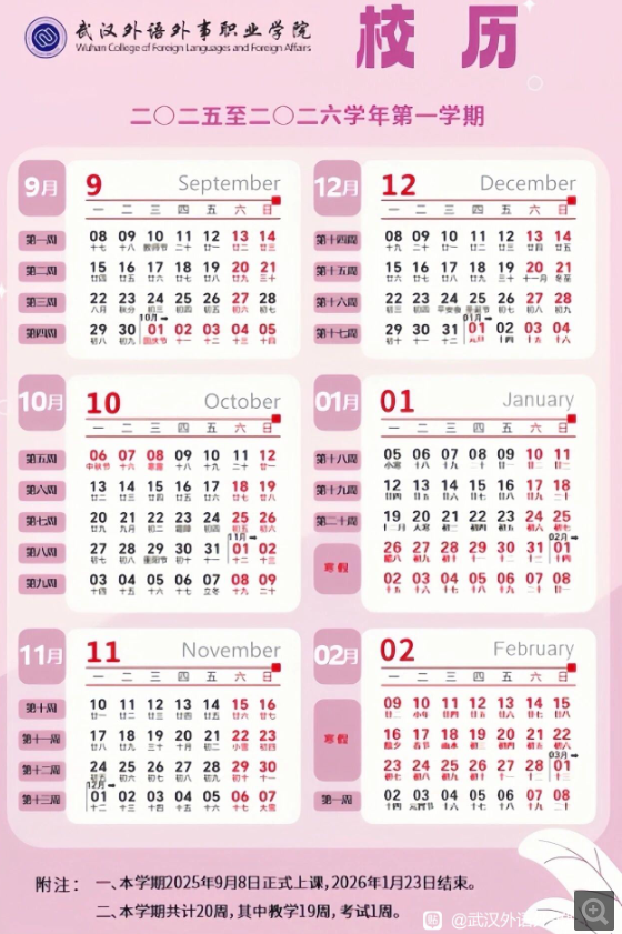 武汉外语外事职业学院寒假时间.png 武汉外语外事职业学院寒假时间.png