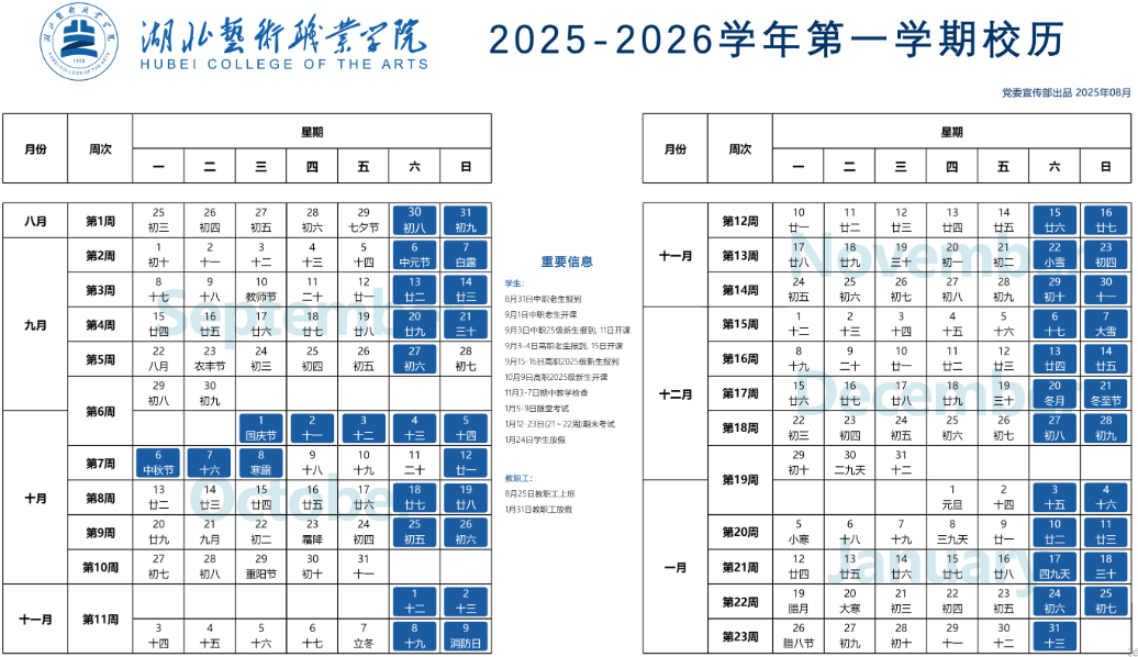 2026湖北艺术职业学院寒假时间及开学时间 寒假什么时候放.png