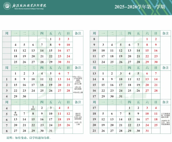 2026武汉铁路职业技术学院寒假时间及开学时间 寒假什么时候放.png