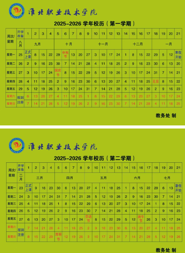 2026淮北职业技术学院寒假时间及开学时间 寒假什么时候放.png