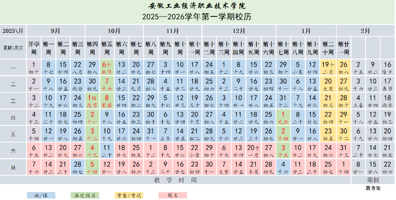 2026安徽工业经济职业技术学院寒假时间及开学时间 寒假什么时候放.png